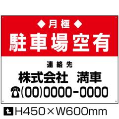 ���� ���ԏ��L �Ŕ� �ʏ�T�C�Y H45�~W60cm ���� ���ԏ� �Ŕ� �_��ԕ�W�Ŕ� �󂫂��� ���ɒ��ԏ� �v���[�g bosyu-03-d6