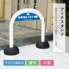 �A�[�`�X�^���h �z���C�g 900�~255�~72mm ���ԏ� �Ԏ~�� ���ԋ֎~ �X�ܒ��ԏ� ���֏� �c�ƒ� ������ �X�^���h�Ŕ� mi-sf-07-w