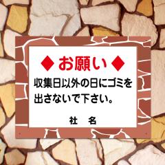 �ΐς݃t���[�� ���W���ȊO�ɃS�~���o���Ȃ��ł������� �Ŕ� �S�~�u�� ���ݒu�� �S�~�̂ď� ���ݎ��W�� ���ӊŔ� fls-07