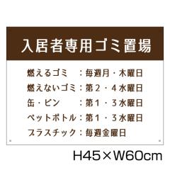 �����Ґ�p�S�~�u���� H45cm�~W60cm �Ŕ� �S�~ ���� ���� ���W�� ���� �\���Ŕ� �S�~�� g-10