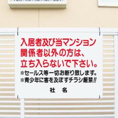 ֎~Ŕ  ֌W҈ȊO֎~ Z[Xf Ŕ H45~W60cm eύX Ŕ v[g ֎~ t1-21-3