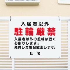 ֋֎~Ŕ ҈ȊO֋֎~ Ŕ H45~W60cm eύX v[g c-6