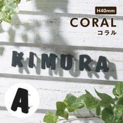 �X�e�����X �ؕ��� �\�D CORAL �R���� H40mm / ������� �A���t�@�x�b�g �ؕ����T�C�� �菑���� �ˌ��� ��ˌ��� ���֕\�D ���� �X�ܕ\