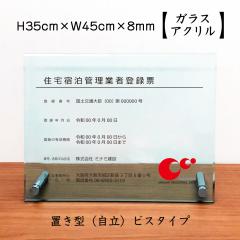 Ǝҕ[ ZhǗƎғo^[ KXAN8mm ^ H35~W45cm [ @Ŕ  Ǝғo^[ ju-glass-acryl02-jiritu