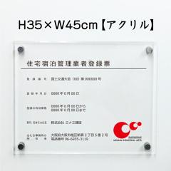 �Ǝҕ[ �Z��h���Ǘ��Ǝғo�^�[ �A�N���� � �h�� �Ǘ� ���� �W�� �Ŕ� �Ǝғo�^�[ ���Ŕ� H35�~W45cm ju-acryl02