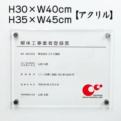 �Ǝҕ[ ��̍H���Ǝғo�^�[ �A�N���� H30�~W40cm H35�~W45cm ���[ ���[ ��̍H���Ǝғo�^�[ �@�ߋ��[ �o�^�[ kai-acryl02