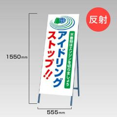 �H���Ŕ� �A�C�h�����O�X�g�b�v ���ˊŔ� �X�^���h�Ŕ� A�^�Ŕ� ���� �H�� ���H H1550�~W550mm un-394-41