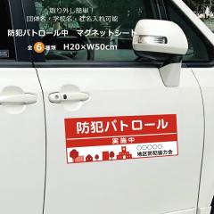 hƃpg[ }OlbgV[g H20~W50cm 0.8mm pg[{  gbN XebJ[ mag-sheet-patrol