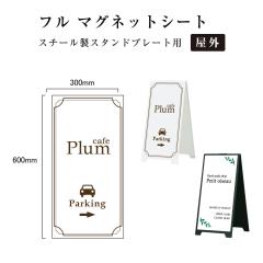 �X�`�[�����X�^���h�v���[�g�p �}�O�l�b�g�V�[�g �t�� H600�~W300mm ����0.8mm ���O A�Ŕ� �E�G���J���{�[�h sp-steel-mag-full