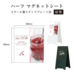 �X�`�[�����X�^���h�v���[�g�p �}�O�l�b�g�V�[�g �n�[�t H450�~W300mm ����0.8mm ���O A�Ŕ� �E�G���J���{�[�h sp-steel-mag-harf