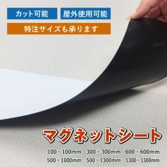 �}�O�l�b�g�V�[�g 0.8mm �� ���O�Ή� �J�b�g�\ ���̓}�O�l�b�g �ٕ��� �� �g���b�N �X�ܖ� ��Ж� �ԗ� ��c�� �w�Z �L�b�`�� �����C D