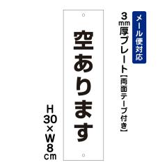 ���ʃe�[�v�t�� �󂫂���܂� H300�~W80mm �v���[�g ���Ӄv���[�g att-1502t-r