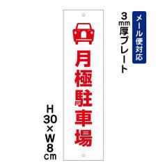 ���ɒ��ԏ� ���ӕW�� H300�~W80mm �v���[�g ���Ӄv���[�g att-1504t