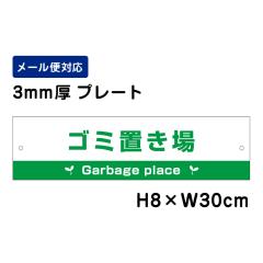 S~u Garbage place ӕW H80~W300mm v[g Ӄv[g att-1111