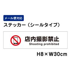 �X���B�e�֎~ Shooting prohibited ���ӕW�� H80�~W300mm �X�e�b�J�[ ���ӃX�e�b�J�[ att-1303sty