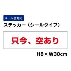 �����A�󂫂��� H80�~W300mm �X�e�b�J�[ ���ӃX�e�b�J�[ att-1501sty