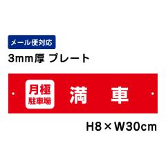 ���ɒ��ԏ� ���� H80�~W300mm �v���[�g ���Ӄv���[�g att-1506