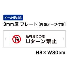 ���ʃe�[�v�t�� ���L�n�ɕt���t�^�[���֎~ ���ӕW�� H80�~W300mm �v���[�g ���Ӄv���[�g �]��֎~ att-404-r