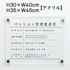 Ǝҕ[ ߘa6NŐV }VǗƎҕ[ yߘa6N630{sŁz AN H30~W40cm,H35~W45cm man-acryl01