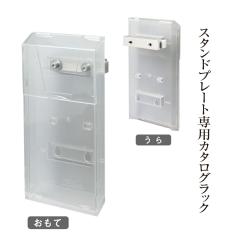 �� �I�v�V���� �N���A �J�^���O���b�N �X�^���h�v���[�g���� �X�`�[�����X�^���h�v���[�g ��p�J�^���O���b�N fi-sp-430-clear