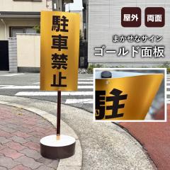 ���X�I���W�i�� �܂����ȃT�C�� �S�[���h�ʔ� ���ʍL�� ���ĊŔ� �X�^���h�Ŕ� ���ӊŔ� ���ԋ֎~ ���L�n ���ԏ� �Ŕ��� �I���W�i����