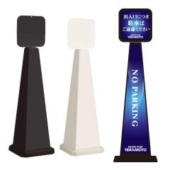 ~ZbZ[W|[ plt NO PARKING ԋ֎~ X^hŔ ot-550-862-c017