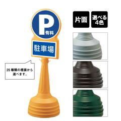 �T�C���^���[ B�^�C�v �Ж� ���ԏ� �p�[�L���O P P�}�[�N PARKING �L�� ���O �X�^���h�Ŕ� ���ĊŔ� ������ un-887-723B