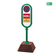  TC|Xg O[  ԋ֎~ NO PARKING O uŔ ĊŔ X^hŔ un-867-852GR