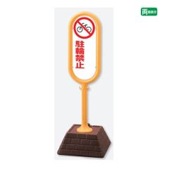 �� �T�C���|�X�g �C�G���[ ���� ���֋֎~ �������ꏳ��܂� ���O �u���Ŕ� ���ĊŔ� �X�^���h�Ŕ� un-874-652YE