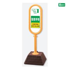 �� �T�C���|�X�g �C�G���[ ���� �w���ď� POINTING AND CALLING ���O �u���Ŕ� ���ĊŔ� �X�^���h�Ŕ� un-874-662YE