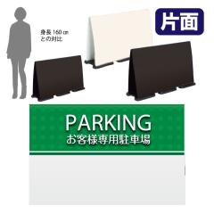 �~�Z���t���p�l���r�b�O���C�h �n�[�t�Ж� PARKING ���q�l��p���ԏ� �֌W�҈ȊO���ԋ֎~ ���ĊŔ� �X�^���h�Ŕ� ���ӊŔ� ot-558-224-fw