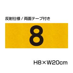 ˎdlʃe[vt ԏ ԍ v[g TCYFH80~W200~ ԏ Ŕ ԍD io[v[g CN-2-2-r-hs