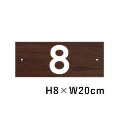 ԏ ؖڒ ԍ v[g TCYFH80~200~ ԏ Ŕ v[g ԍD io[v[g cn-2-2-wood