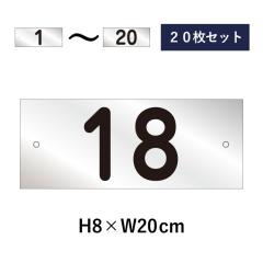 20Zbg ԏ ԍD 1`20Zbg Vo[F ԍv[g H8~W20cm Vo[A~ ԏ cn-2-2sv-20set