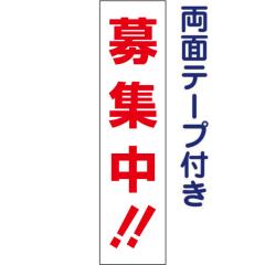 ���ԏ� �Ŕ� ���ʃe�[�v�t�� ��W�� ����y �v���[�g H40�~W10cm op-20t-r