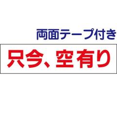 ���ʃe�[�v�t�� �����A��L�� ����y �v���[�g H10�~W40cm op-21-r