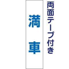 ���ʃe�[�v�t�� ���� ����y �v���[�g H40�~W10cm op-24t-r