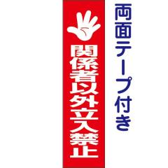 ʃe[vt ֌W҈ȊO֎~ y v[g H40~W10cm ֎~ op-67t-r