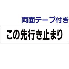 �����ʃe�[�v�t�� ���̐�s���~�܂� ����y �v���[�g H10�~W40cm sp-6-r