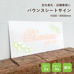 �o�E���X�V�[�g�T�C�� H200�~W400�~t5mm �X�܊Ŕ� ��Ж��� �\�D ���� �����A�N���� �ٖ��� �}���V�������Ŕ� office-bou-24