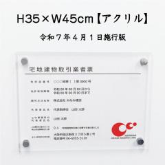 �Ǝҕ[ ��n��������Ǝҕ[�y�ߘa7�N4��1���{�s�Łz �A�N���� H35�~W45cm ���[ � �@��Ŕ� ������ ���Ŕ� tk-acryl02