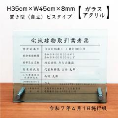 �Ǝҕ[ ��n��������Ǝҕ[�y�ߘa7�N4��1���{�s�Łz �K���X�A�N����8mm �����^�C�v H35�~W45cm � �Ŕ� tk-glass-acryl01-jiritu