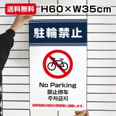  ֋֎~ No Parking H60~W35cm ֋֎~ ֏ ]Ԓu v[g{ p  ؍ to-blue3
