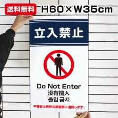  ֎~ Do Not Enter H60~W35cm ֎~ ֎~ Ŕ Ln { p  ؍ to-blue4