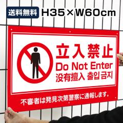  ֎~ Do Not Enter H35~W60cm ֎~ ֎~ Ŕ Ln { p  ؍ to-red4