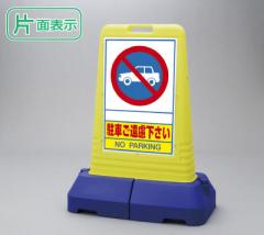  TCL[ug[ Ж Ԃ H1100mm ԋ֎~ ӊŔ ĊŔ X^hŔ un-865-401