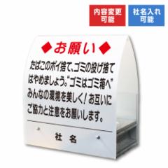 A型ミニ たばこのポイ捨て禁止 屋外 両面 看板 たばこ ゴミ マナー 置き看板 スタンド看板 立て看板 コンクリートブロック 倒れにくい ゴ