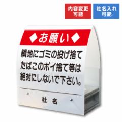 A型ミニ ゴミ・たばこのポイ捨て禁止 屋外 両面 看板 タバコ ポイ捨て禁止 置き看板 スタンド看板 立て看板 コンクリートブロック ゴミ捨