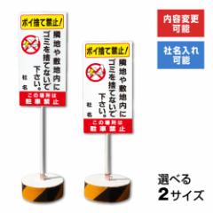 内容変更 社名印刷可能 当店オリジナル まかせなサイン 両面 ポイ捨て禁止 置き看板 スタンド看板 立て看板 ゴミ捨て禁止 os-8