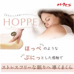 ܂  HOPPE ق Color Foam J[tH[  Y _炩  ᔽ  V ̓ hV̓ zby hoppe